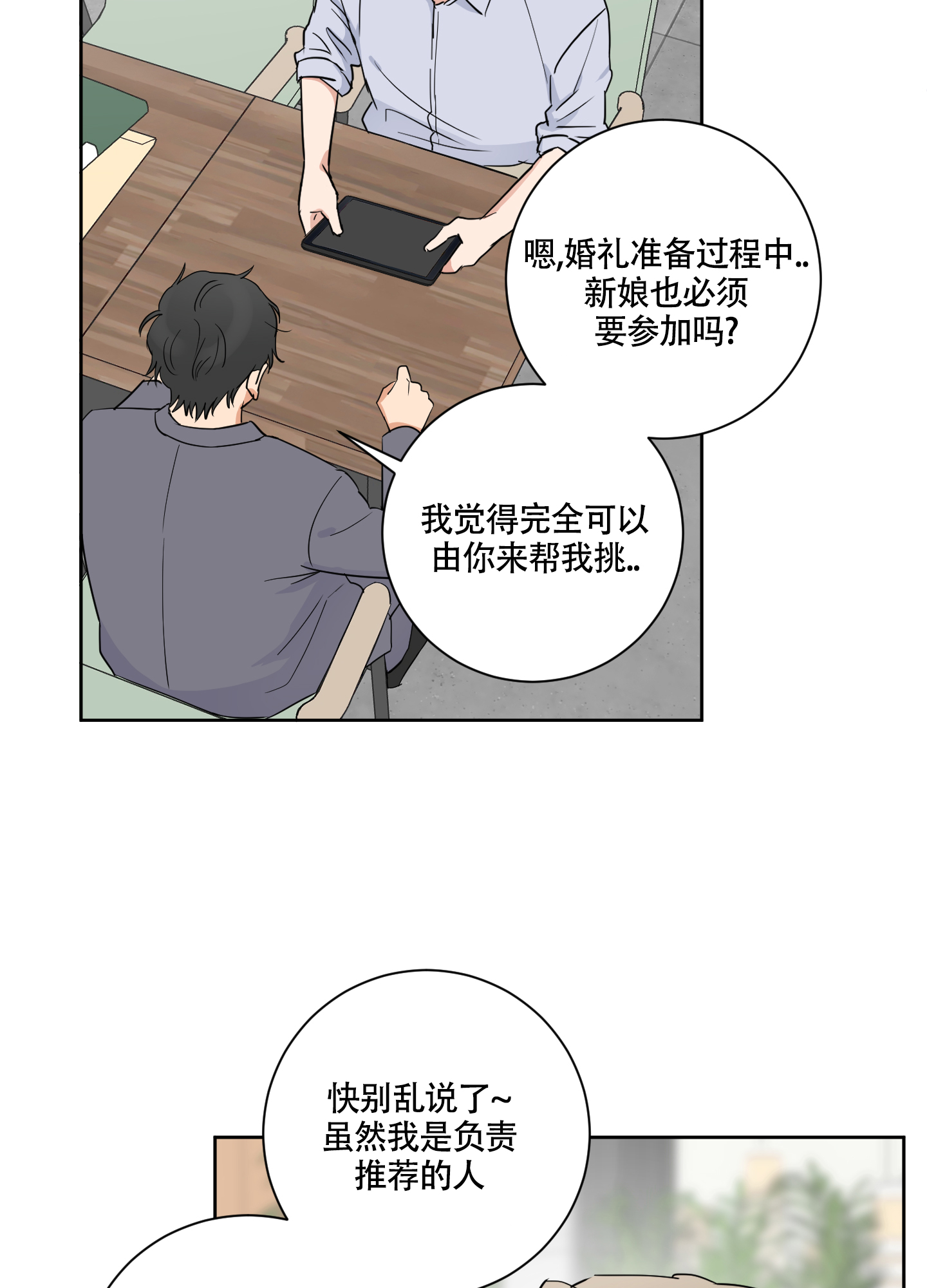 《婚礼的备选项》漫画最新章节第2话免费下拉式在线观看章节第【25】张图片