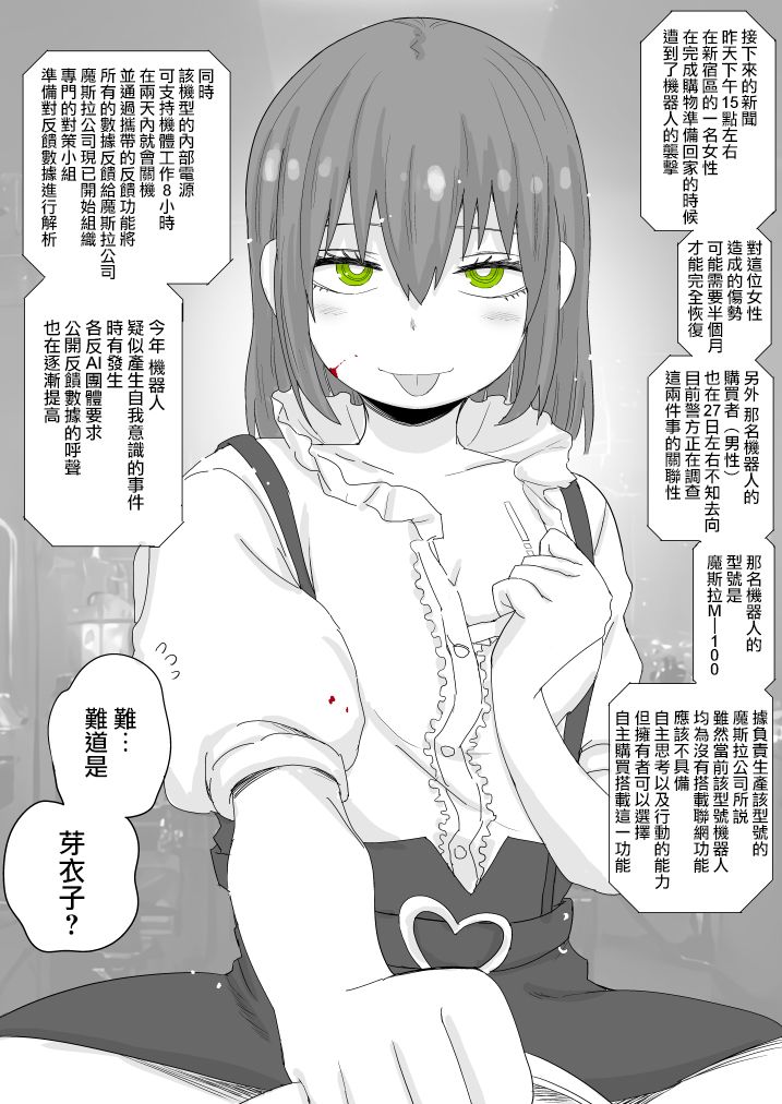 《我家的女仆机器人有点怪》漫画最新章节第5话免费下拉式在线观看章节第【1】张图片