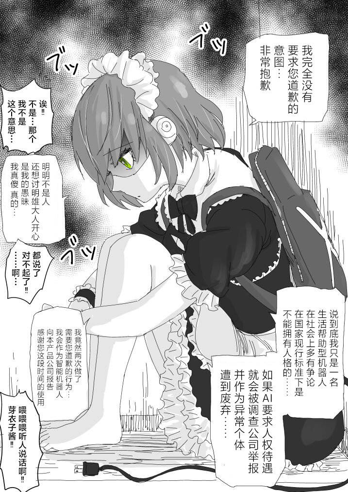 《我家的女仆机器人有点怪》漫画最新章节短篇免费下拉式在线观看章节第【2】张图片