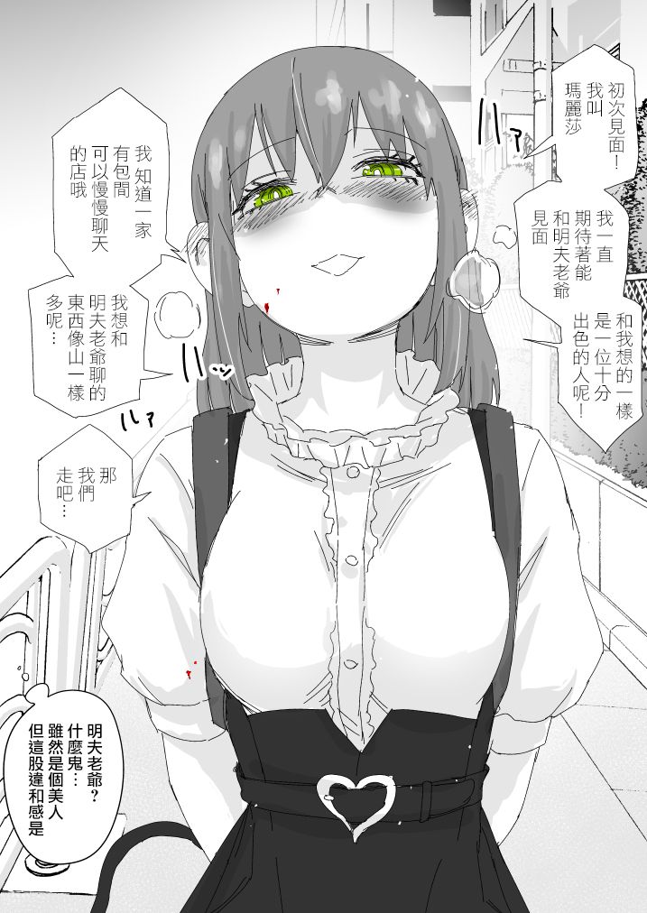 《我家的女仆机器人有点怪》漫画最新章节第4话免费下拉式在线观看章节第【2】张图片