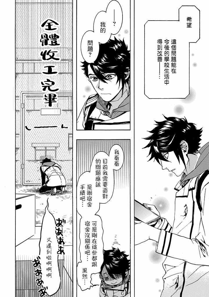 《未完成的心灵致动》漫画最新章节第2话免费下拉式在线观看章节第【10】张图片