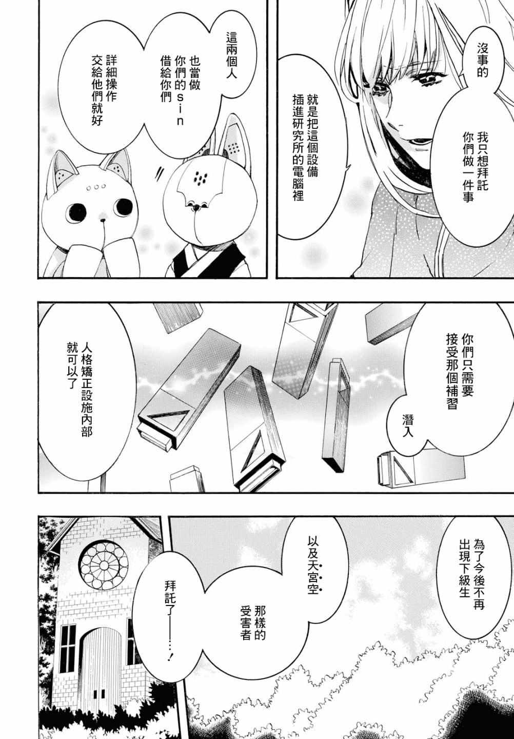 《未完成的心灵致动》漫画最新章节第24话免费下拉式在线观看章节第【18】张图片