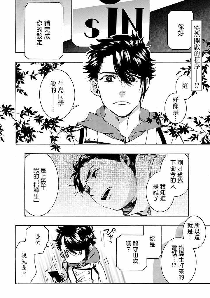 《未完成的心灵致动》漫画最新章节第2话免费下拉式在线观看章节第【2】张图片