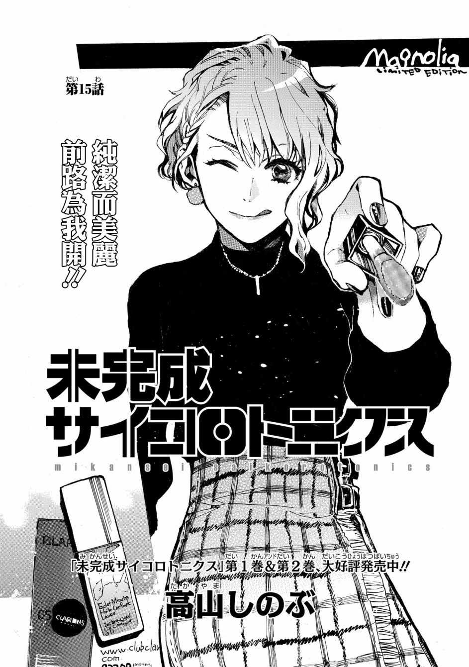 《未完成的心灵致动》漫画最新章节第15话免费下拉式在线观看章节第【1】张图片