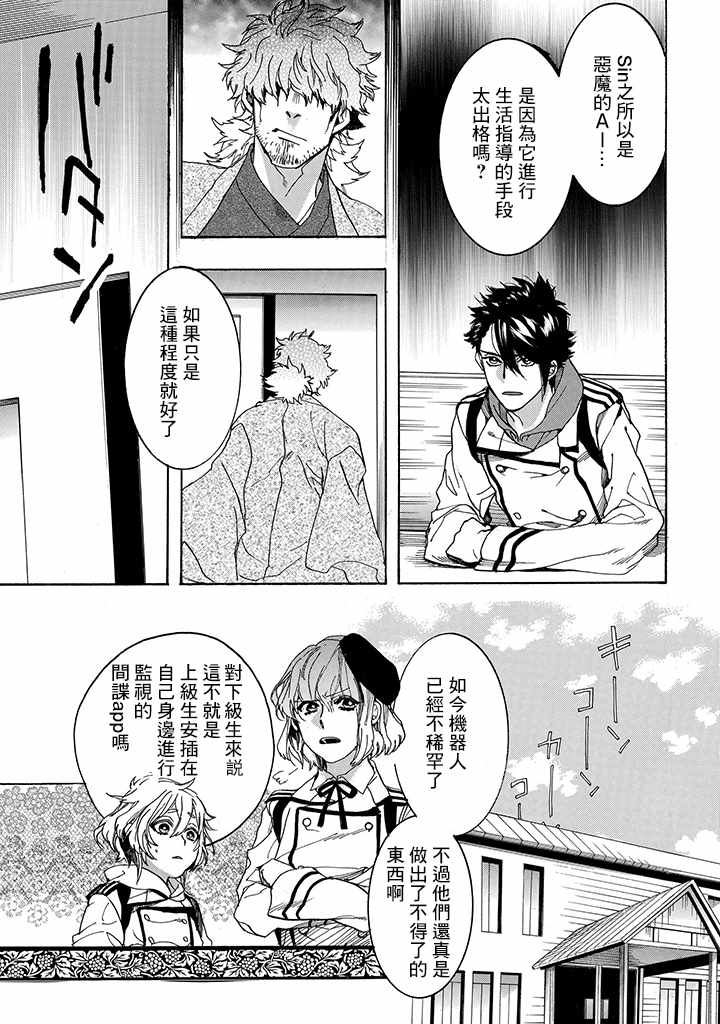 《未完成的心灵致动》漫画最新章节第3话免费下拉式在线观看章节第【26】张图片