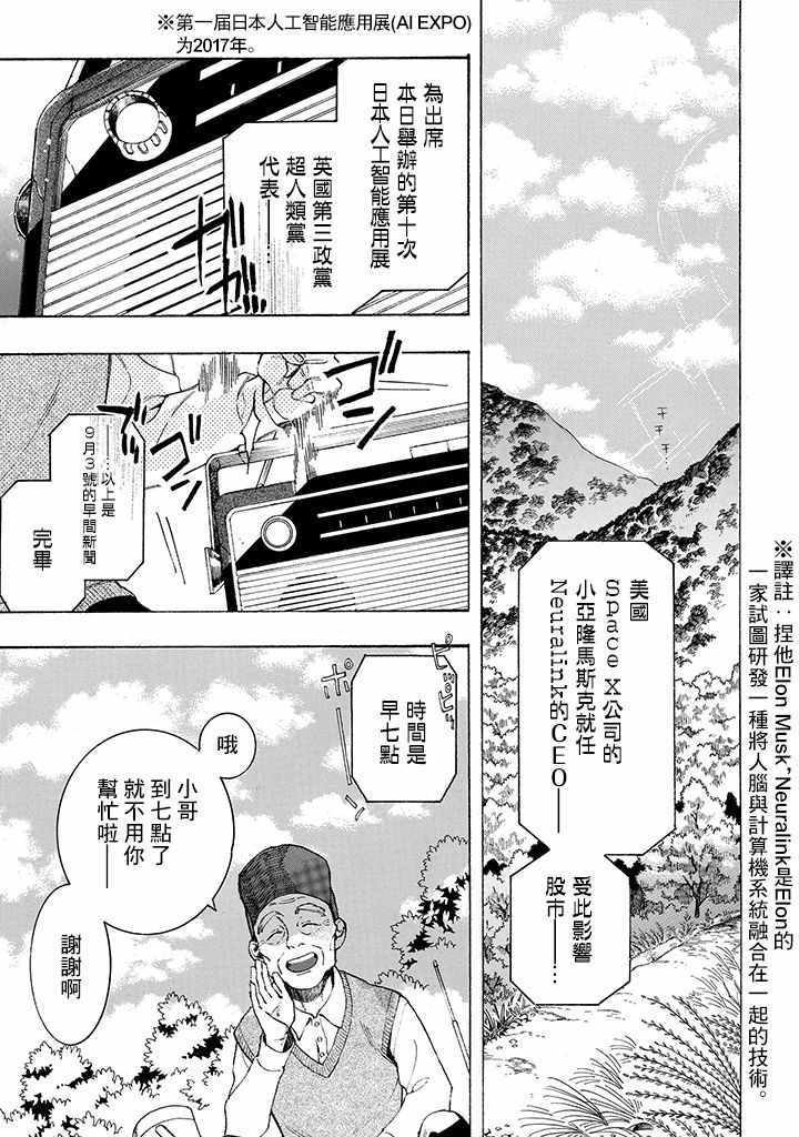 《未完成的心灵致动》漫画最新章节第1话免费下拉式在线观看章节第【3】张图片