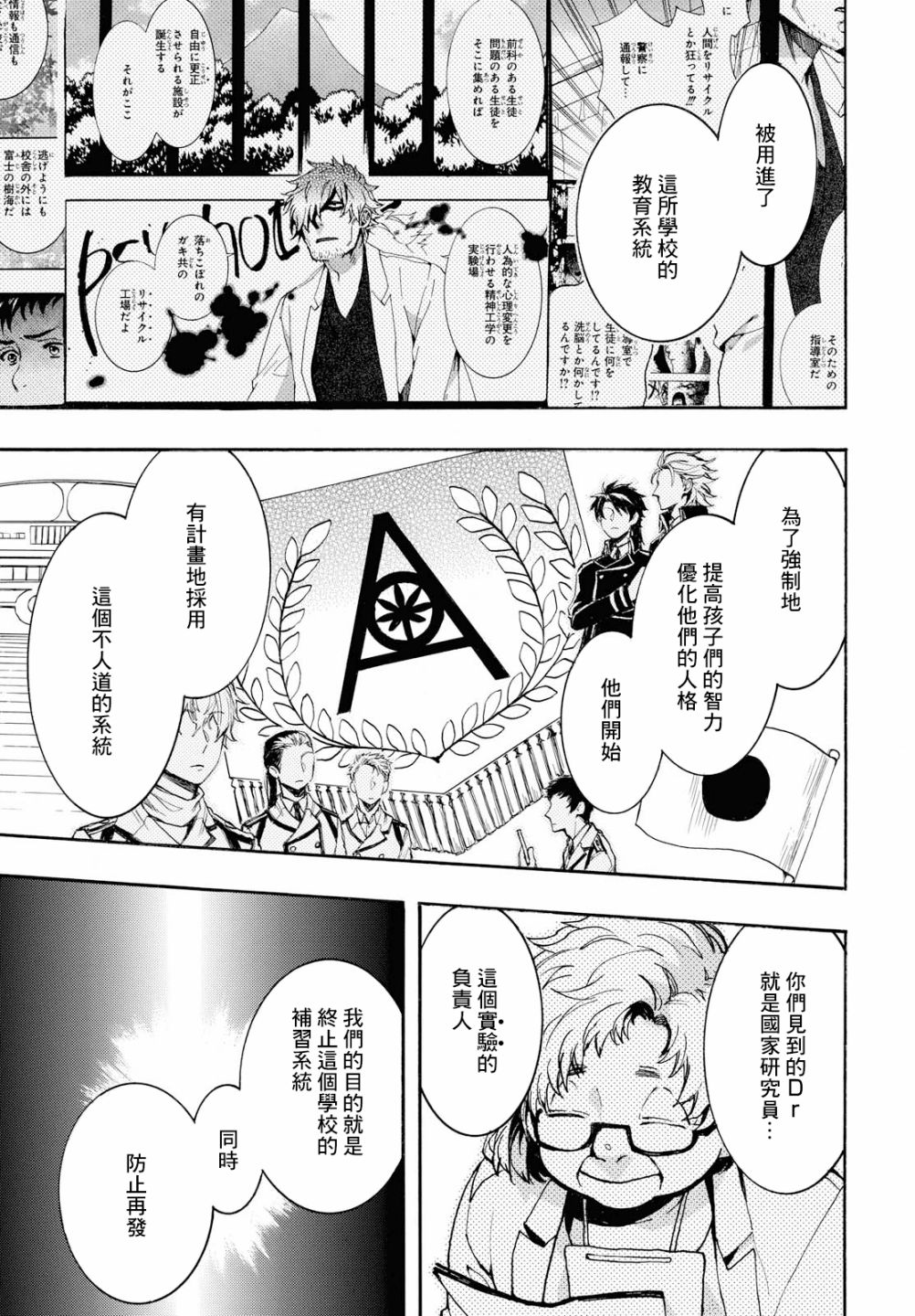 《未完成的心灵致动》漫画最新章节第24话免费下拉式在线观看章节第【15】张图片