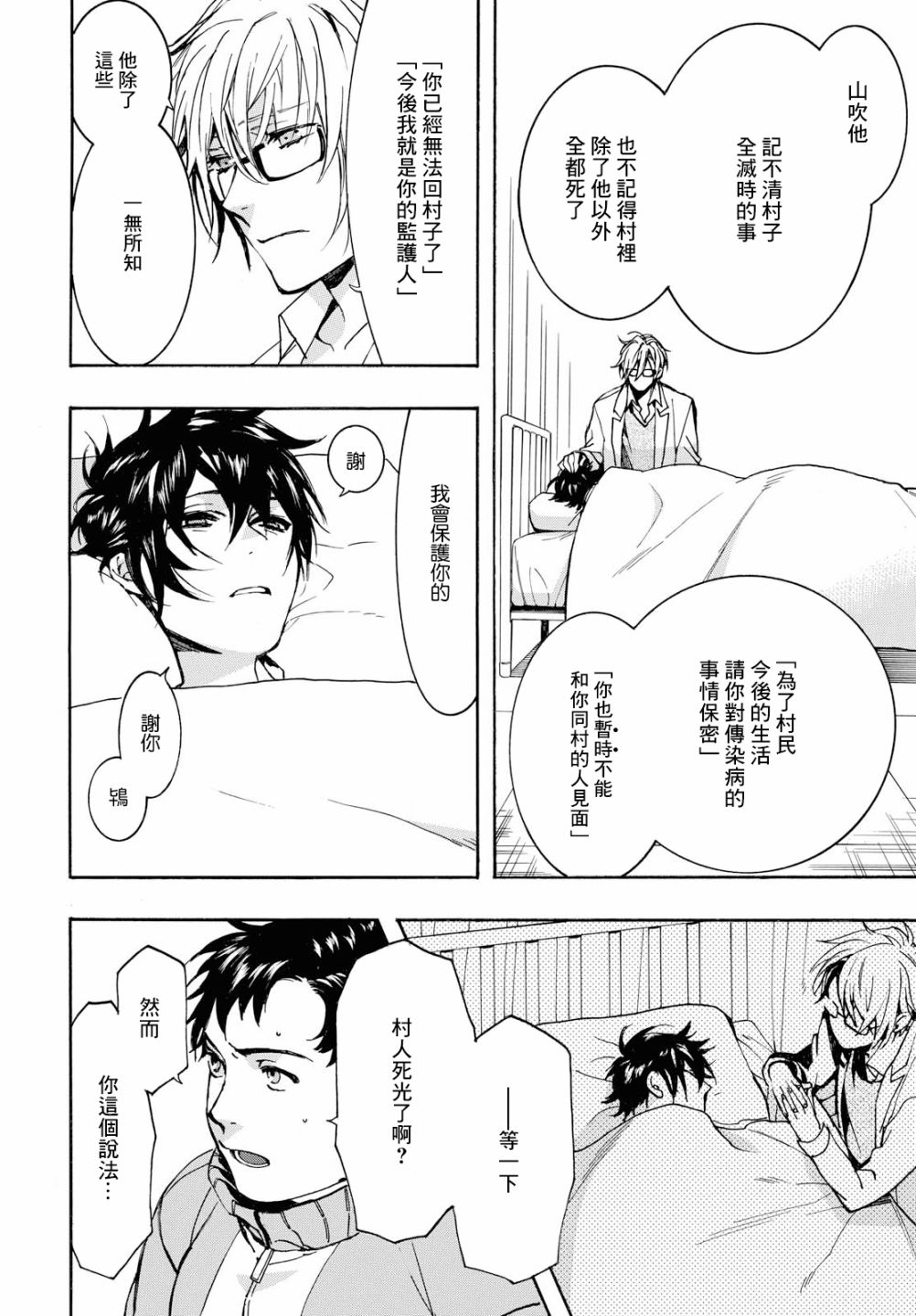 《未完成的心灵致动》漫画最新章节第24话免费下拉式在线观看章节第【10】张图片