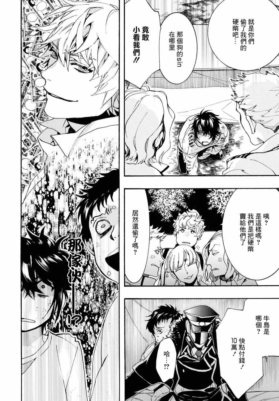 《未完成的心灵致动》漫画最新章节第13话免费下拉式在线观看章节第【22】张图片