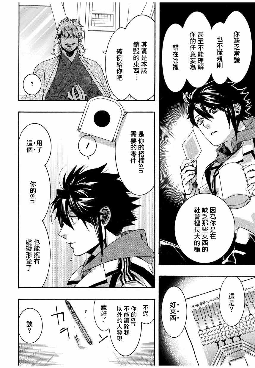 《未完成的心灵致动》漫画最新章节第7话免费下拉式在线观看章节第【18】张图片