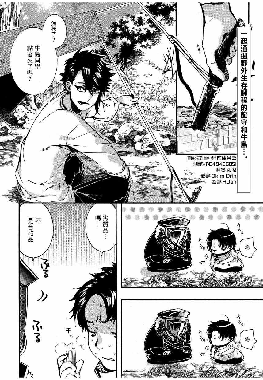 《未完成的心灵致动》漫画最新章节第11话免费下拉式在线观看章节第【2】张图片