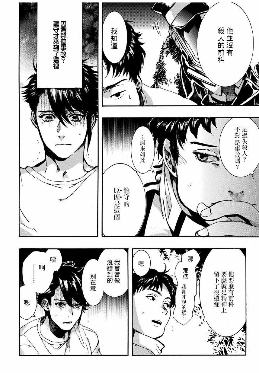 《未完成的心灵致动》漫画最新章节第11话免费下拉式在线观看章节第【20】张图片