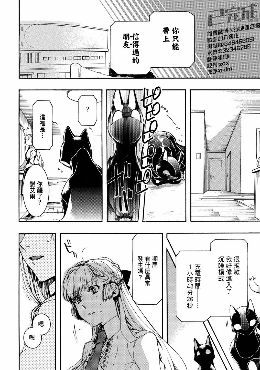 《未完成的心灵致动》漫画最新章节第22话免费下拉式在线观看章节第【10】张图片