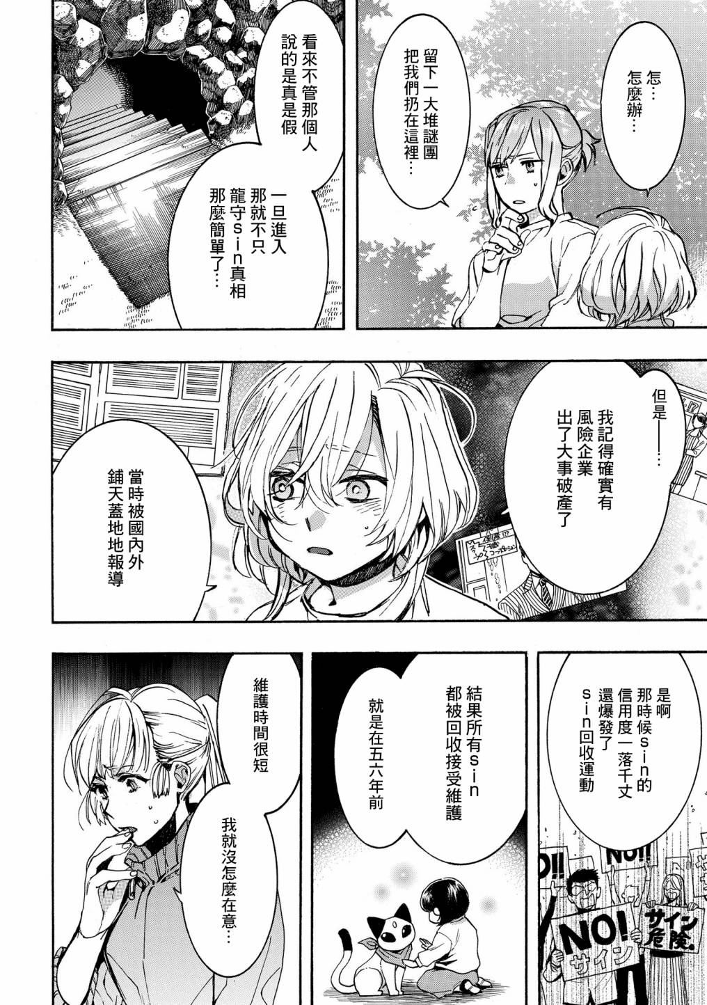 《未完成的心灵致动》漫画最新章节第23话免费下拉式在线观看章节第【8】张图片