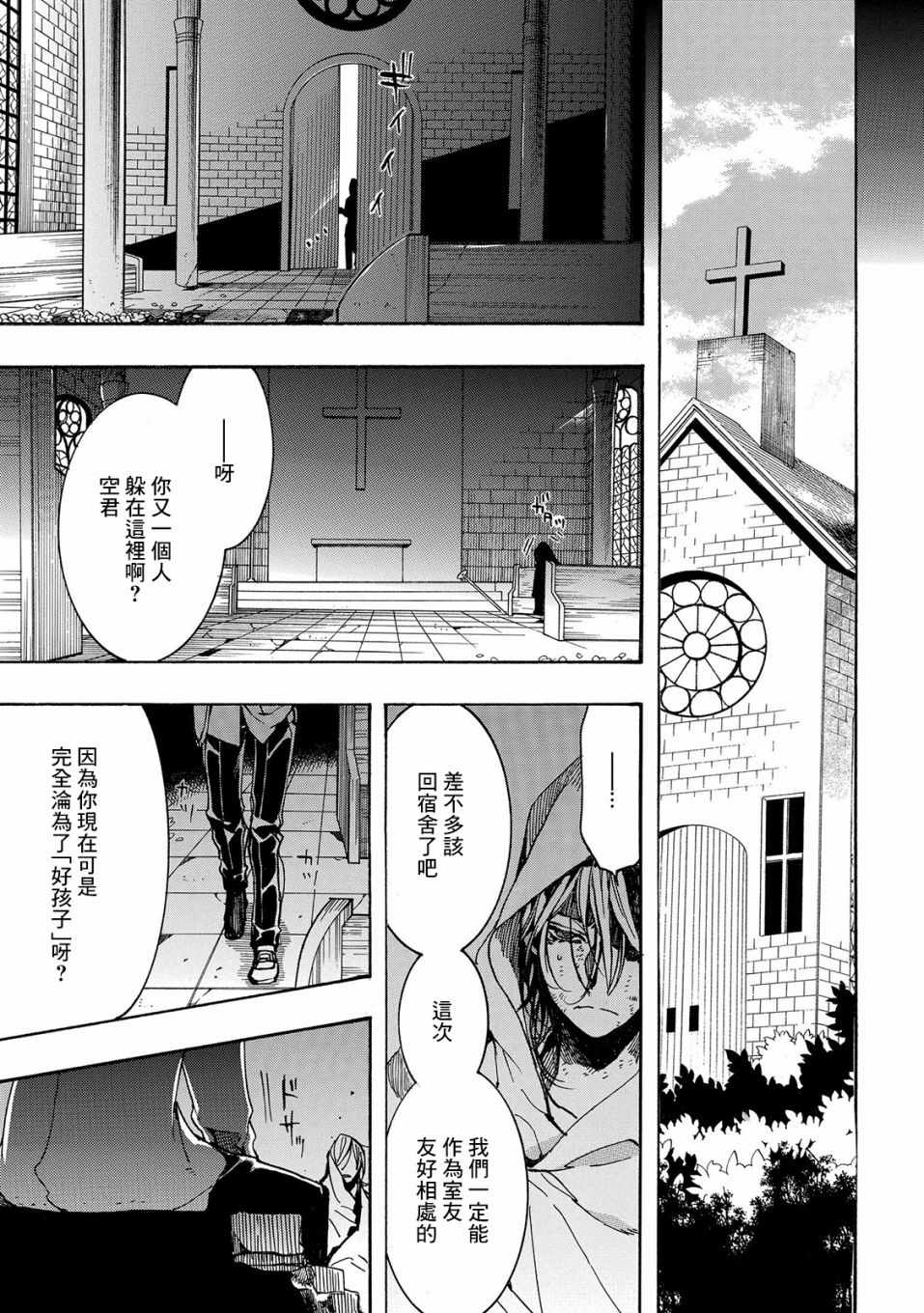 《未完成的心灵致动》漫画最新章节第14话免费下拉式在线观看章节第【31】张图片