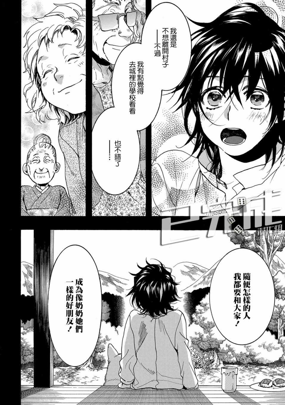 《未完成的心灵致动》漫画最新章节第14话免费下拉式在线观看章节第【30】张图片