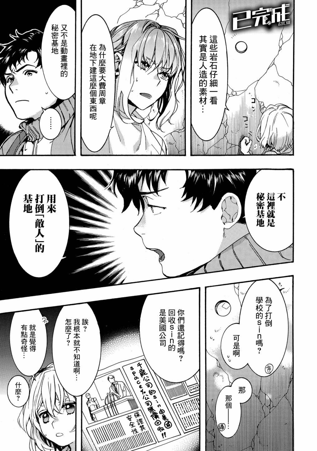 《未完成的心灵致动》漫画最新章节第23话免费下拉式在线观看章节第【13】张图片