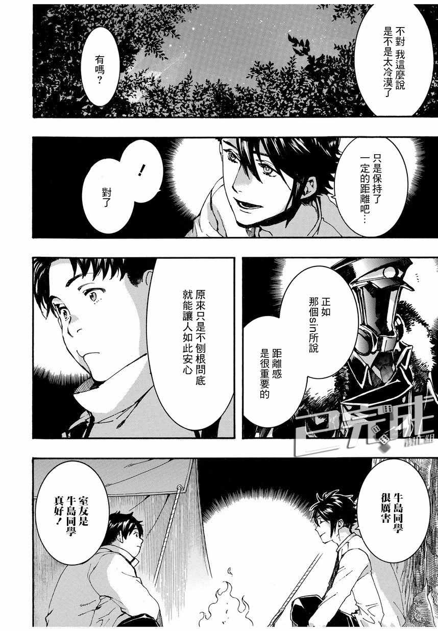 《未完成的心灵致动》漫画最新章节第11话免费下拉式在线观看章节第【26】张图片