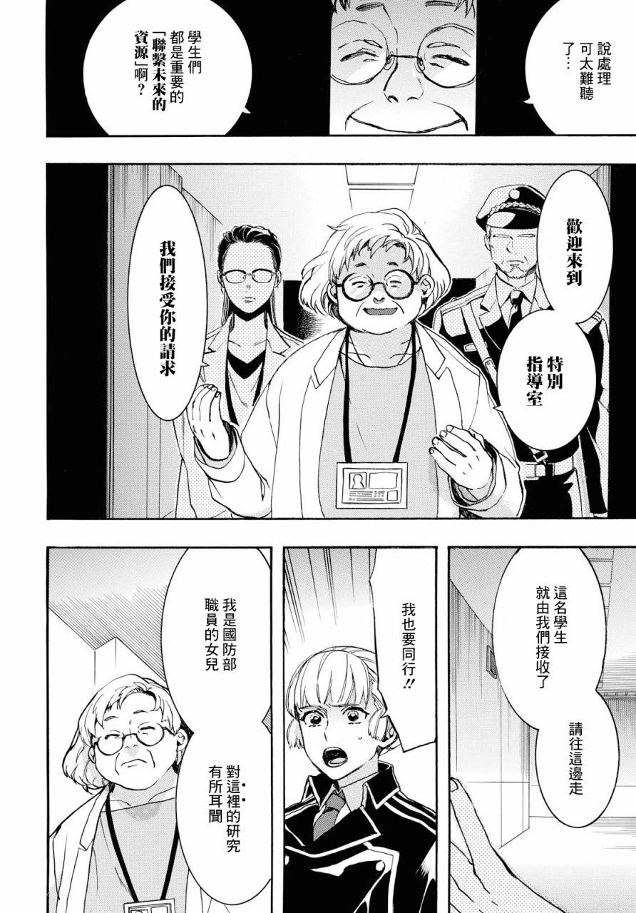 《未完成的心灵致动》漫画最新章节第25话免费下拉式在线观看章节第【6】张图片