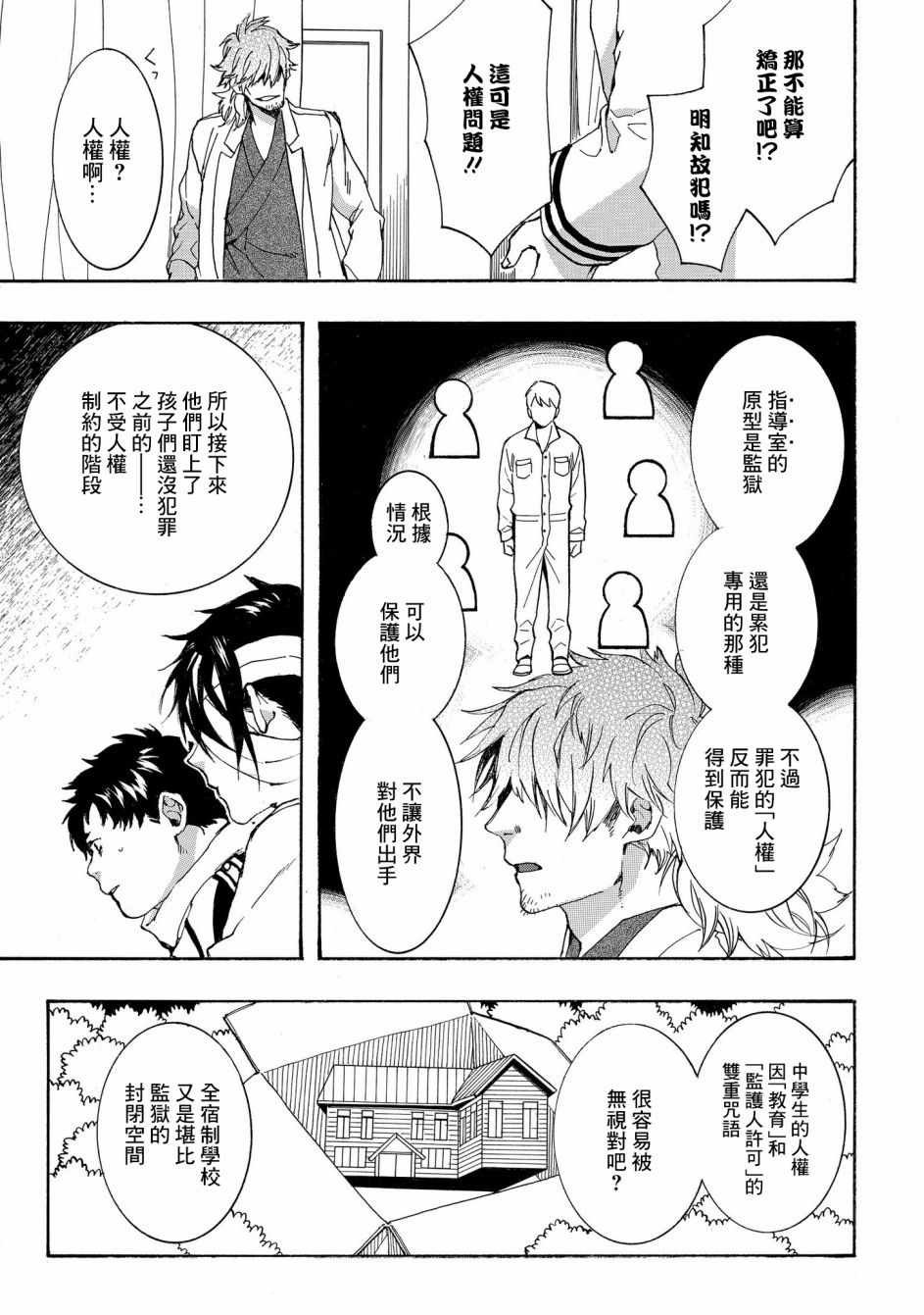 《未完成的心灵致动》漫画最新章节第15话免费下拉式在线观看章节第【11】张图片