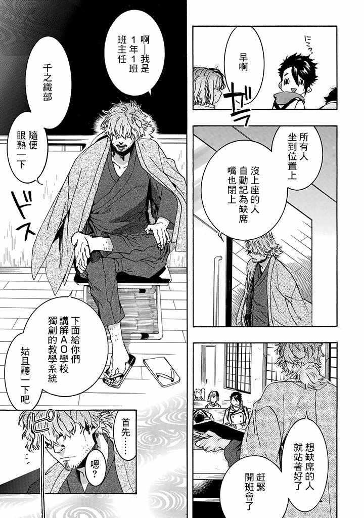 《未完成的心灵致动》漫画最新章节第3话免费下拉式在线观看章节第【14】张图片