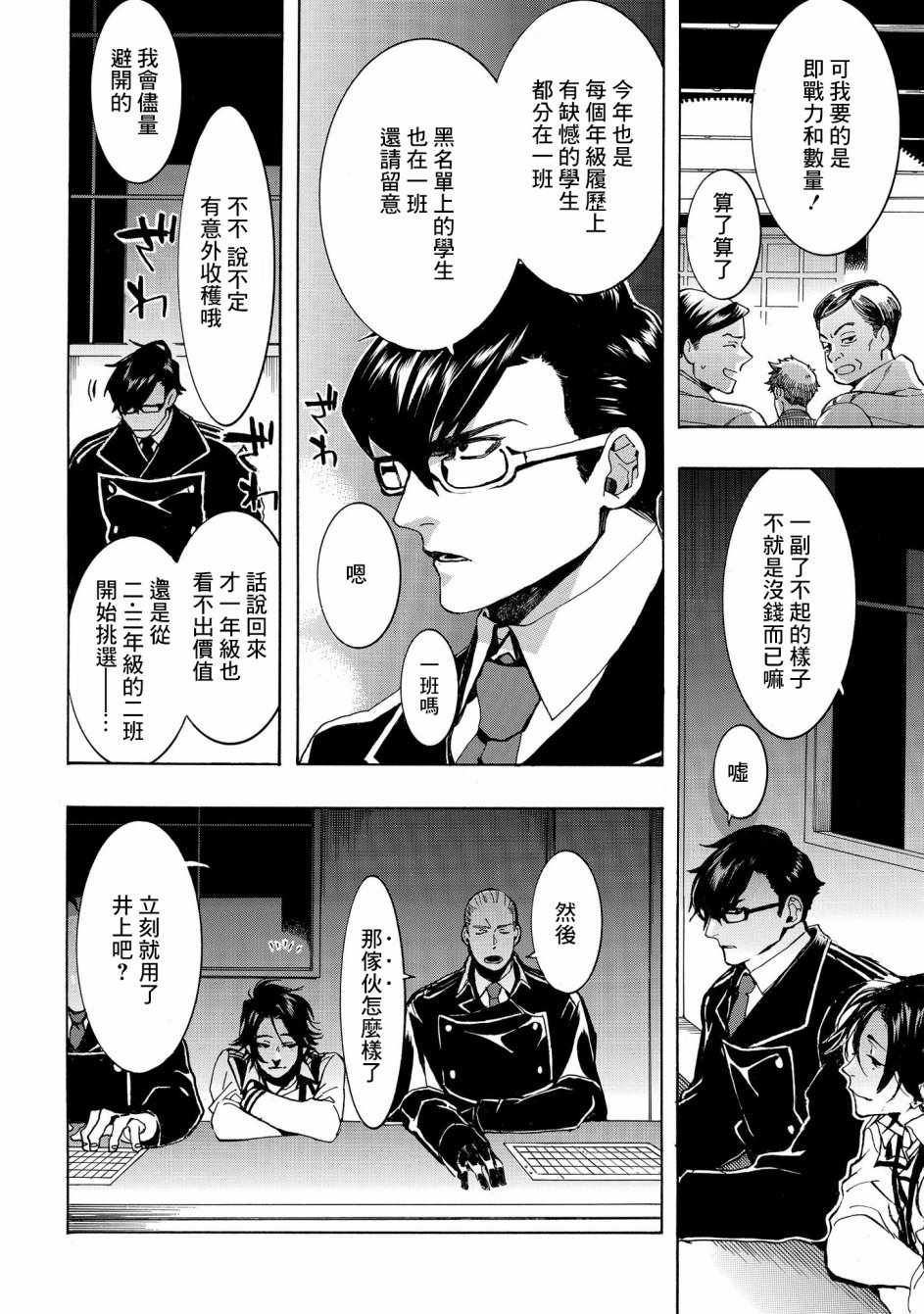 《未完成的心灵致动》漫画最新章节第16话免费下拉式在线观看章节第【4】张图片