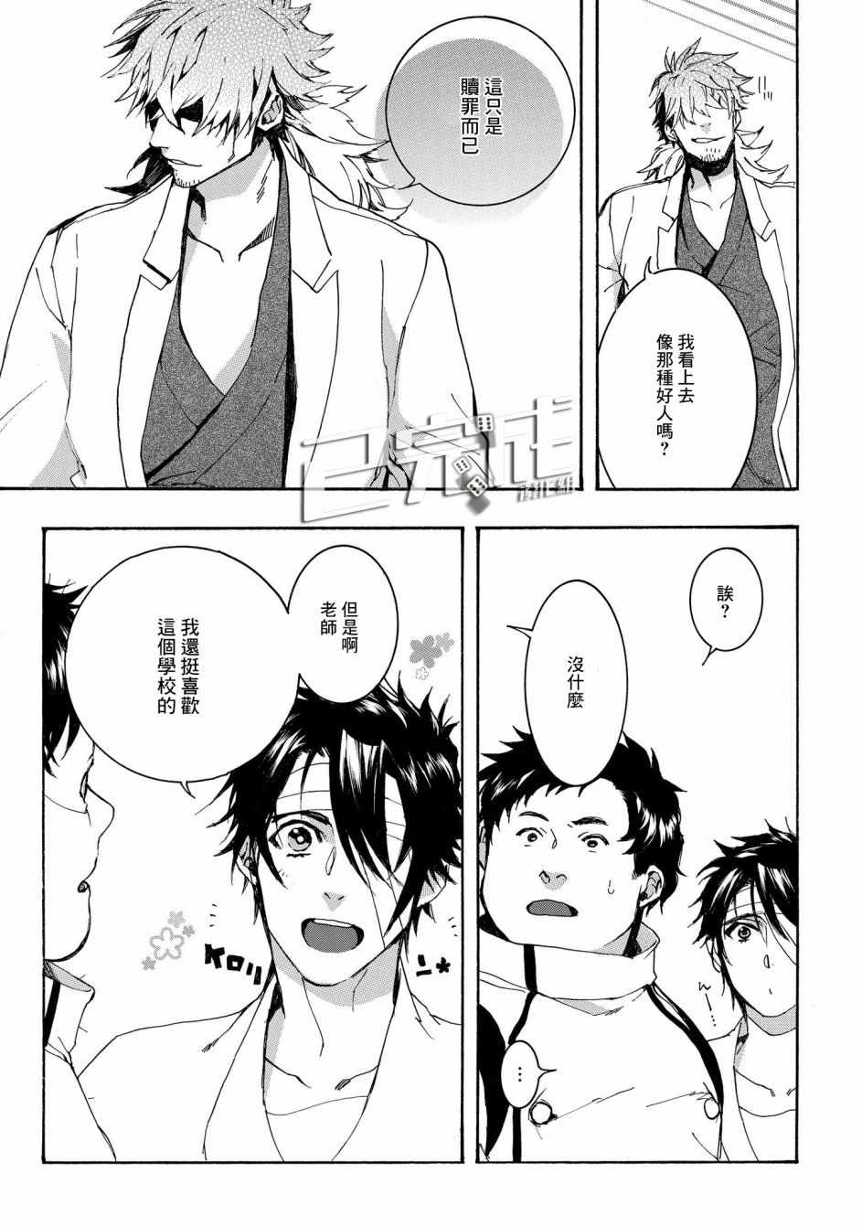 《未完成的心灵致动》漫画最新章节第15话免费下拉式在线观看章节第【19】张图片