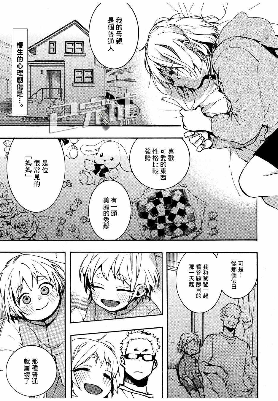 《未完成的心灵致动》漫画最新章节第18话免费下拉式在线观看章节第【3】张图片