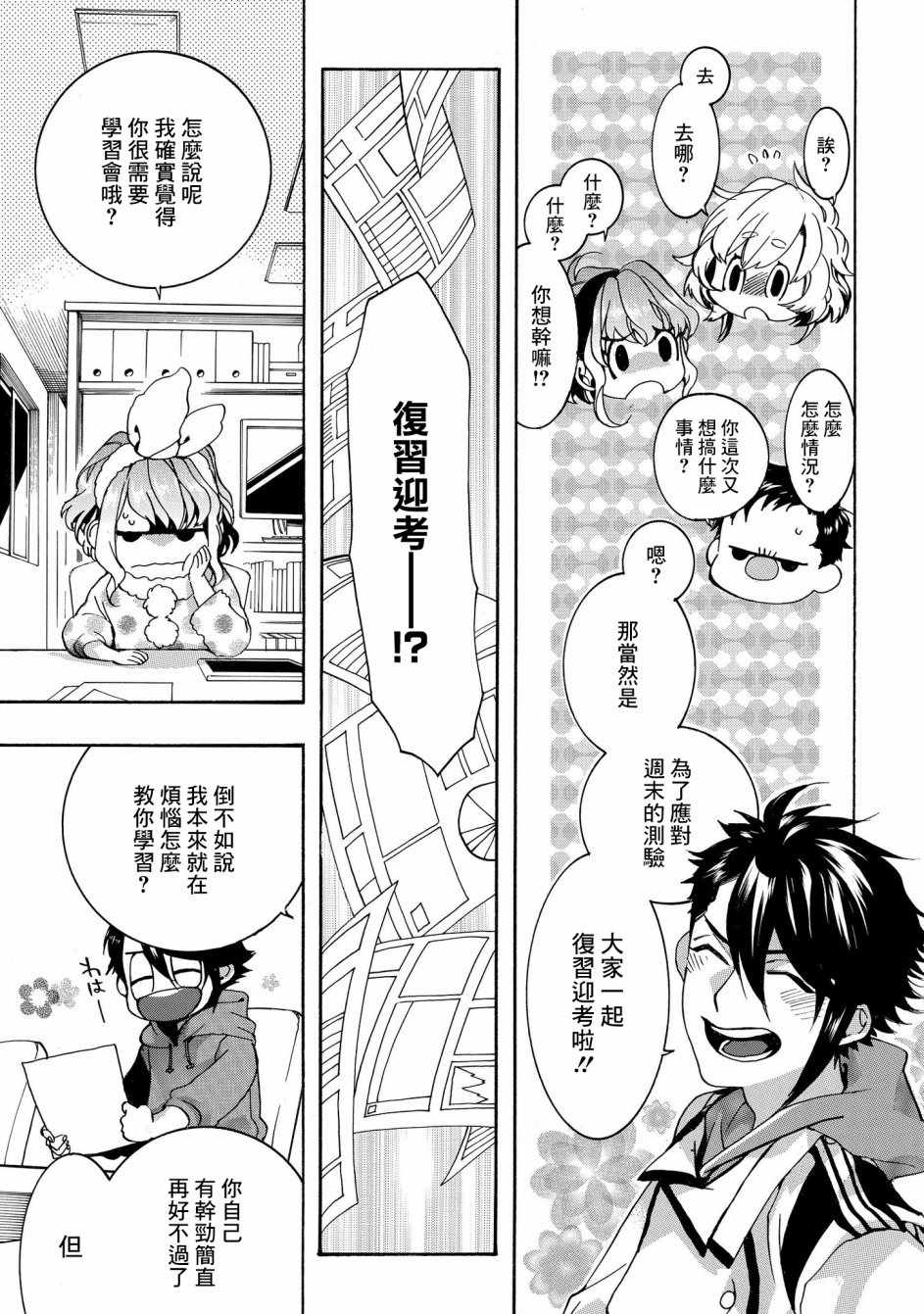 《未完成的心灵致动》漫画最新章节第16话免费下拉式在线观看章节第【26】张图片