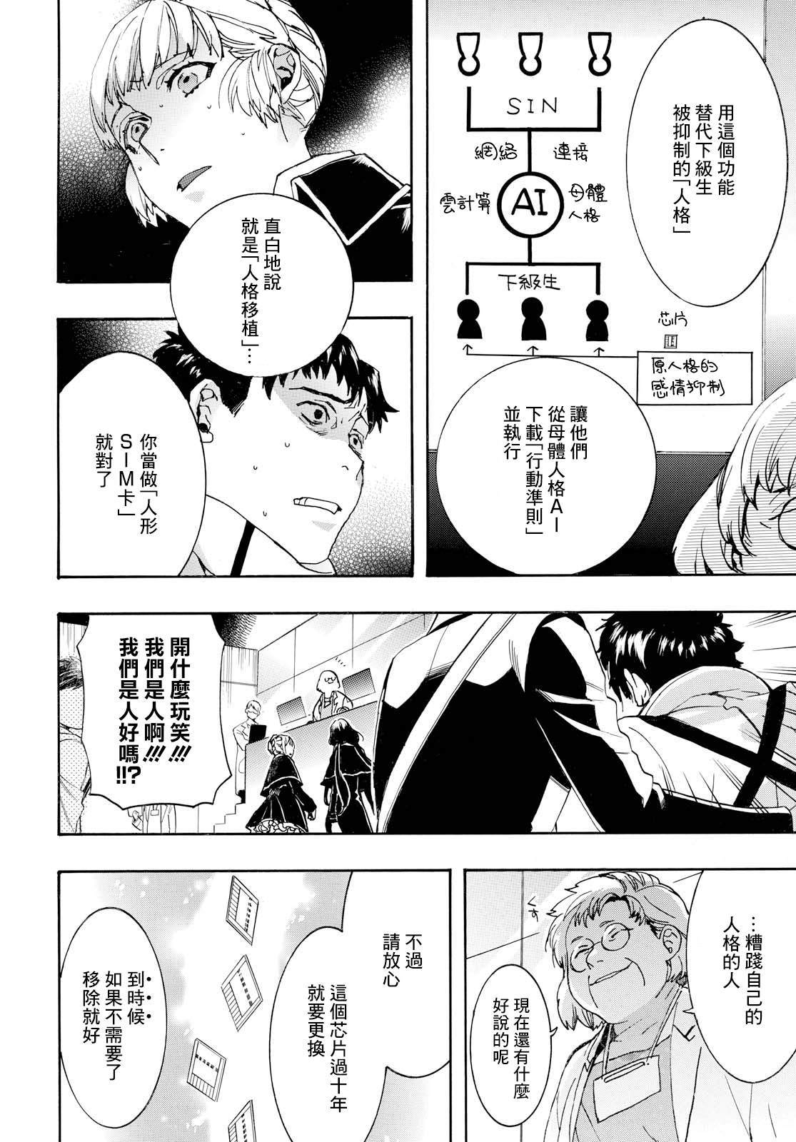 《未完成的心灵致动》漫画最新章节第26话免费下拉式在线观看章节第【8】张图片