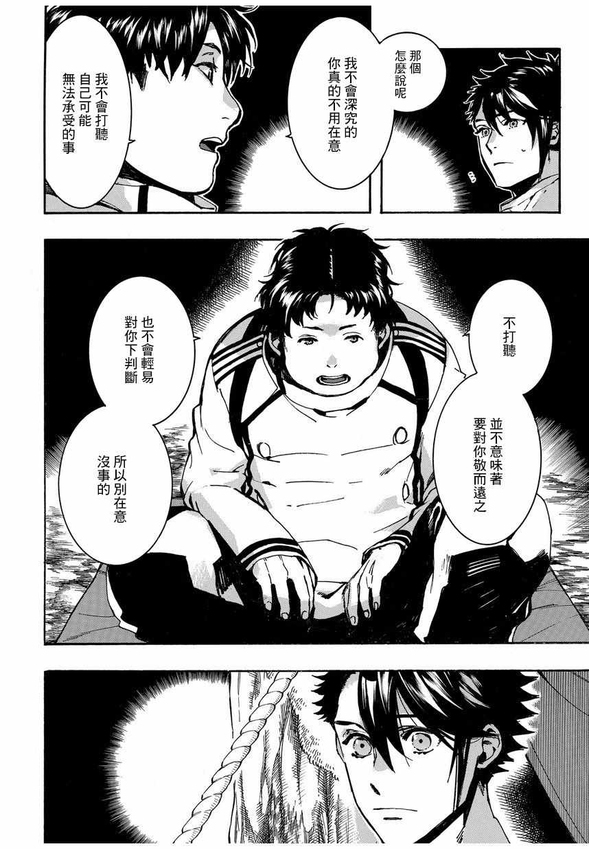 《未完成的心灵致动》漫画最新章节第11话免费下拉式在线观看章节第【22】张图片