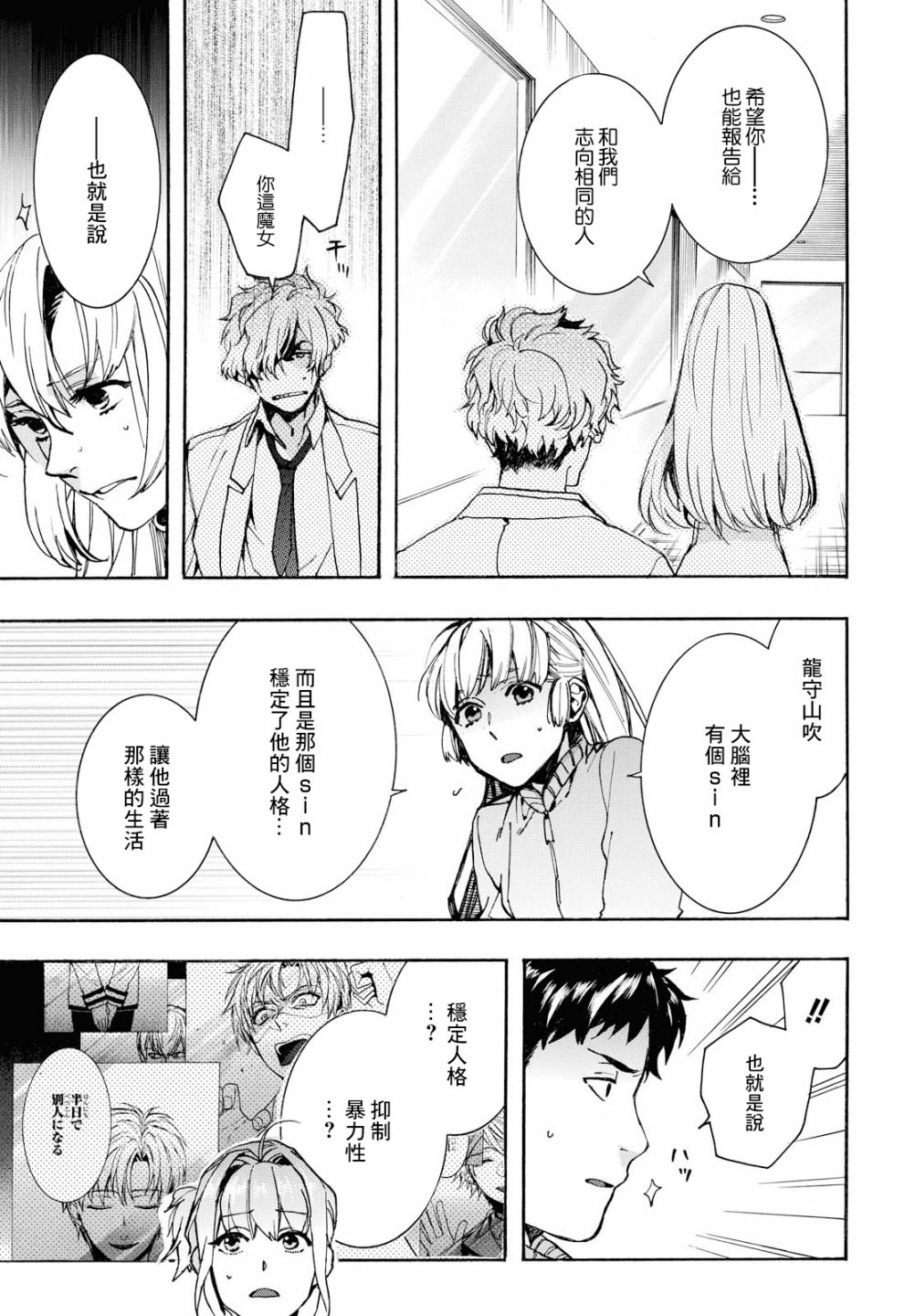 《未完成的心灵致动》漫画最新章节第24话免费下拉式在线观看章节第【13】张图片