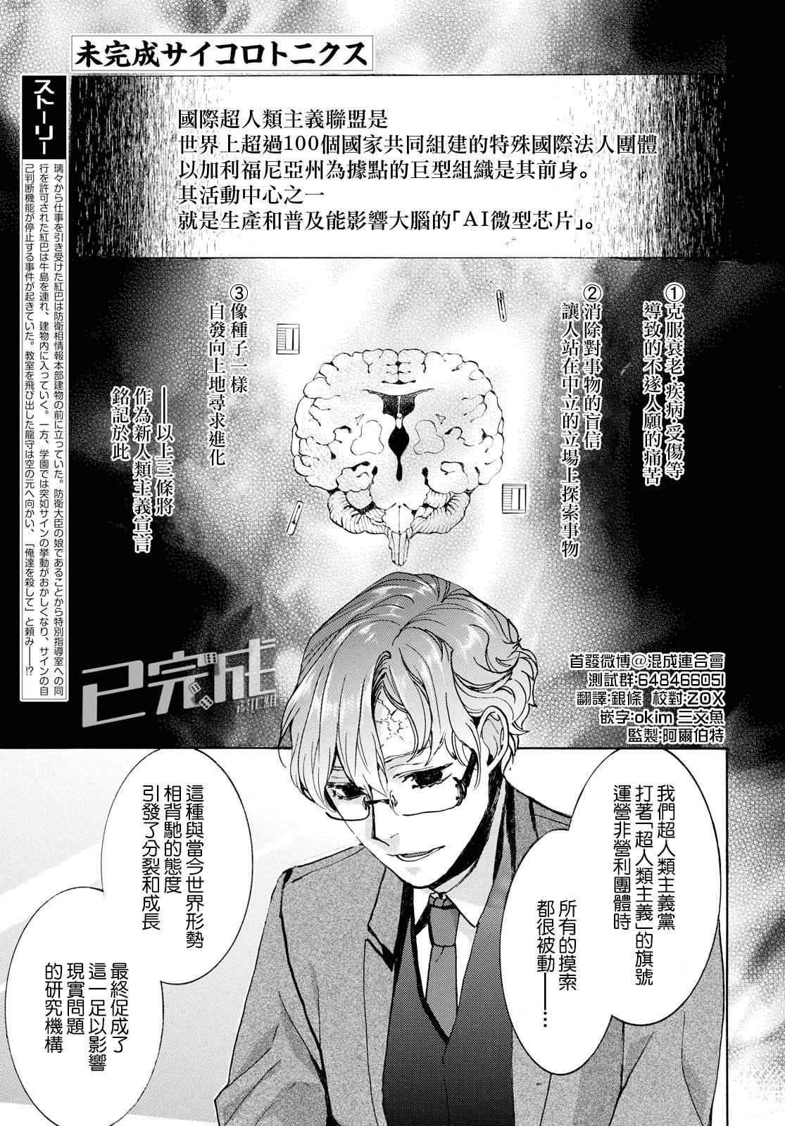 《未完成的心灵致动》漫画最新章节第26话免费下拉式在线观看章节第【1】张图片