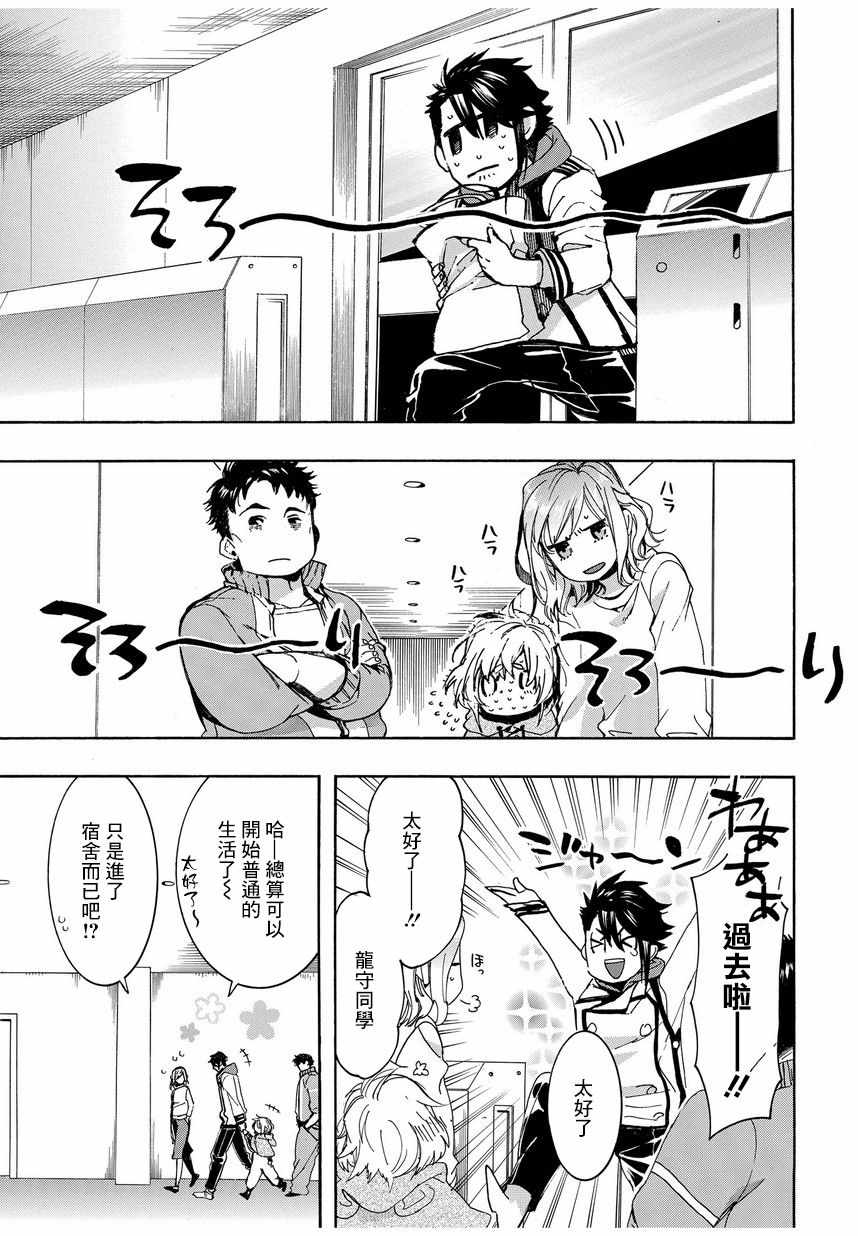 《未完成的心灵致动》漫画最新章节第8话免费下拉式在线观看章节第【19】张图片