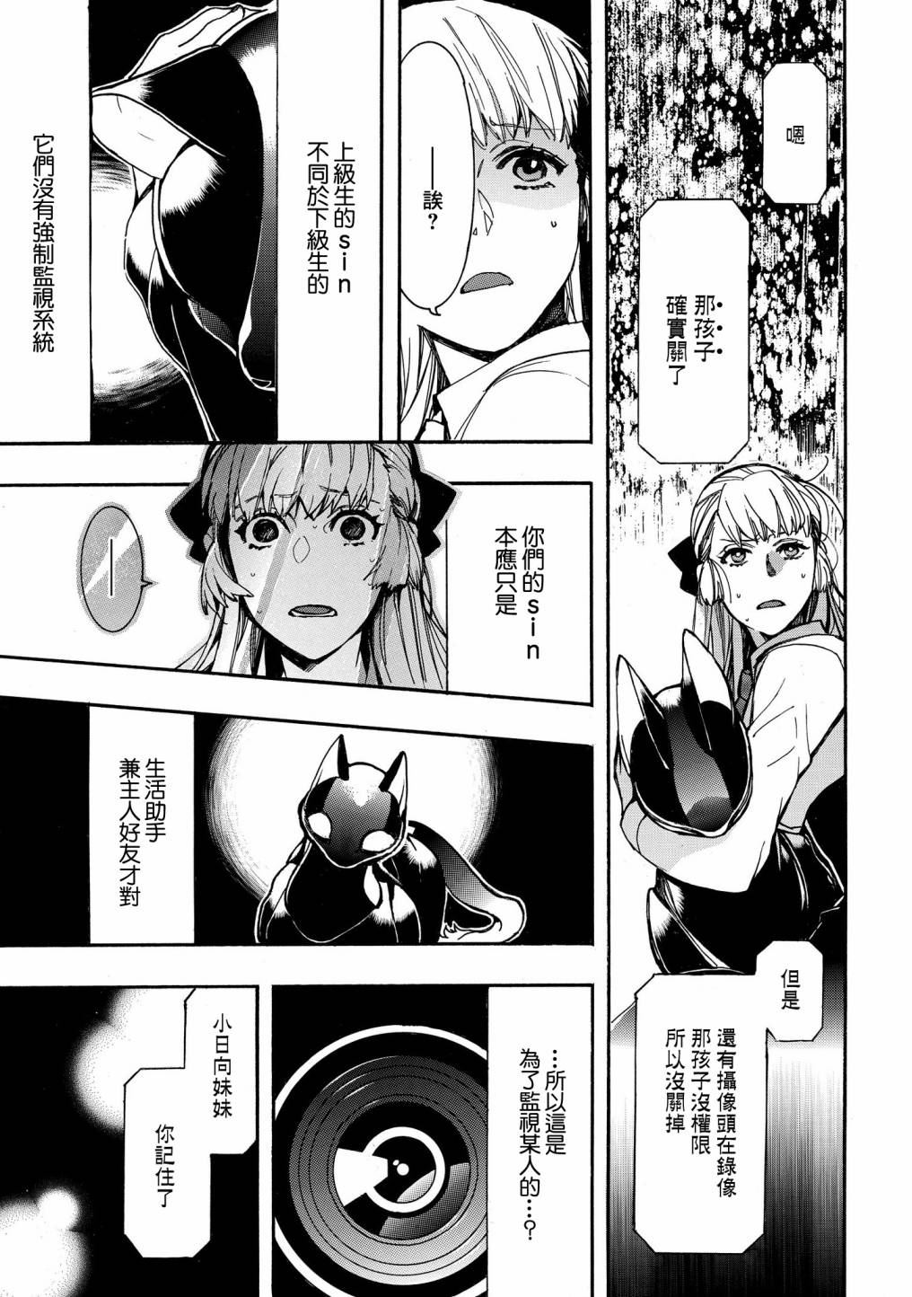 《未完成的心灵致动》漫画最新章节第22话免费下拉式在线观看章节第【9】张图片