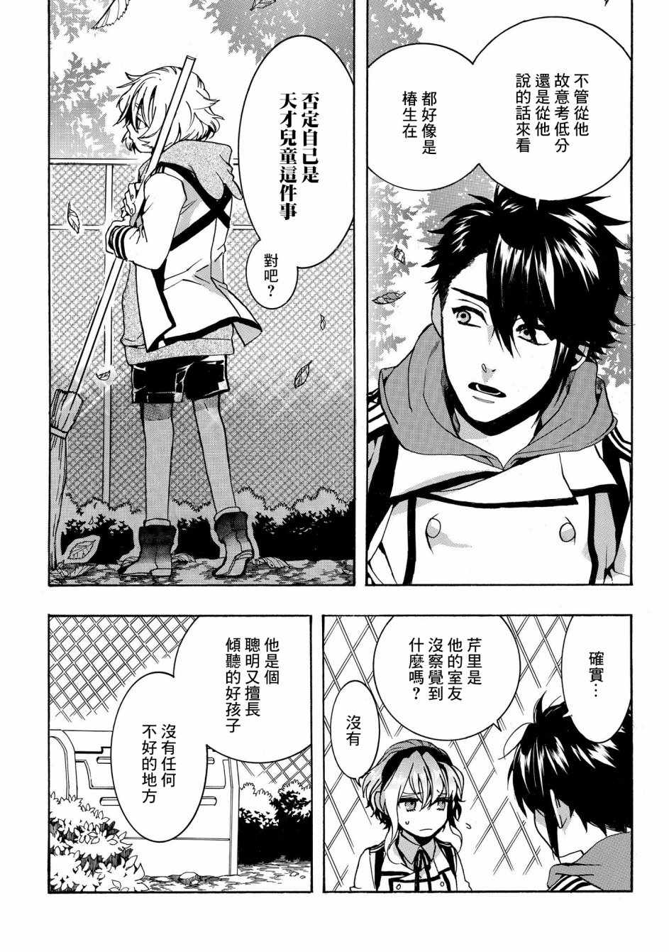 《未完成的心灵致动》漫画最新章节第16话免费下拉式在线观看章节第【23】张图片