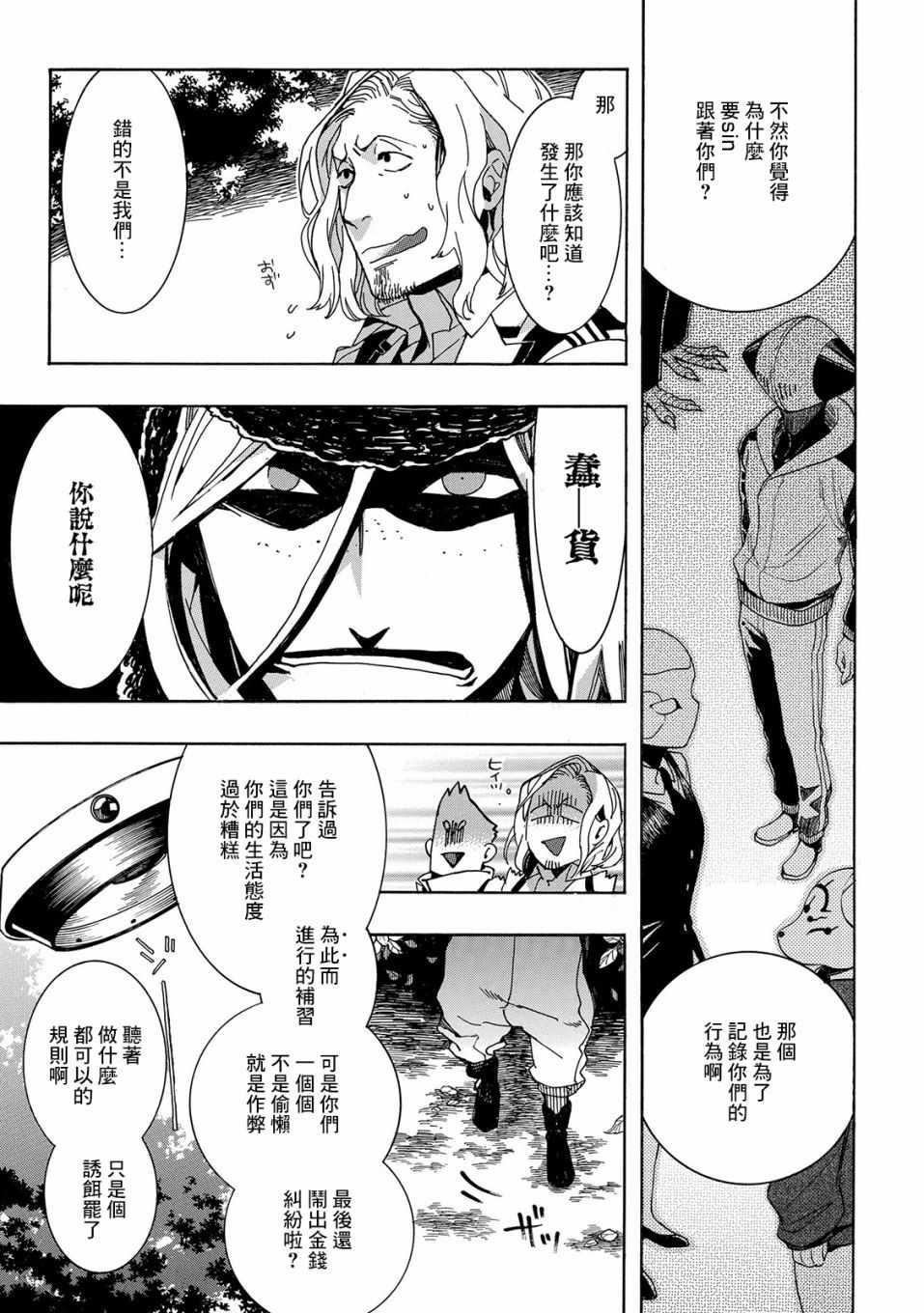 《未完成的心灵致动》漫画最新章节第14话免费下拉式在线观看章节第【3】张图片