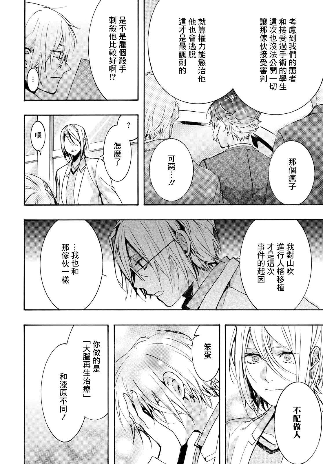 《未完成的心灵致动》漫画最新章节第26话免费下拉式在线观看章节第【19】张图片