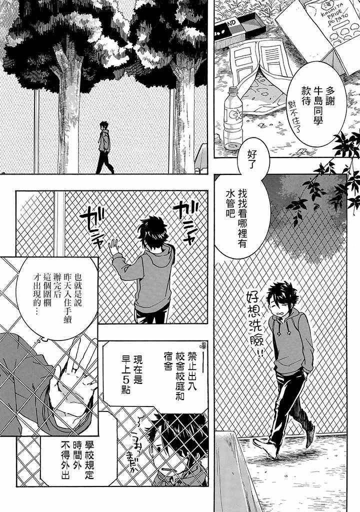 《未完成的心灵致动》漫画最新章节第2话免费下拉式在线观看章节第【16】张图片