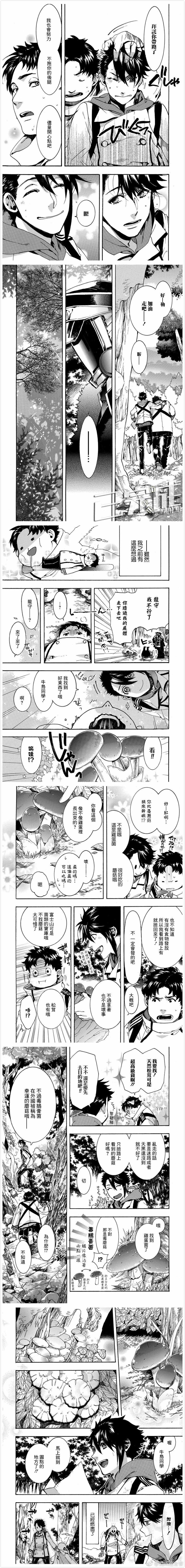 《未完成的心灵致动》漫画最新章节第10话免费下拉式在线观看章节第【3】张图片