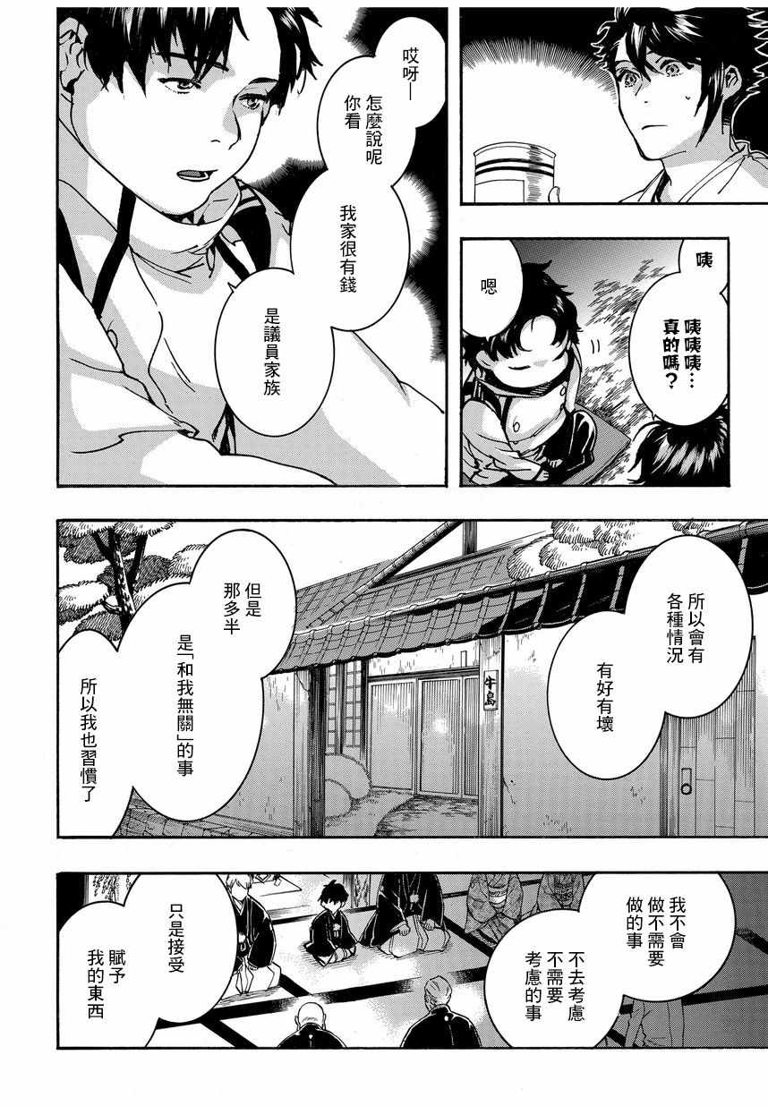 《未完成的心灵致动》漫画最新章节第11话免费下拉式在线观看章节第【24】张图片