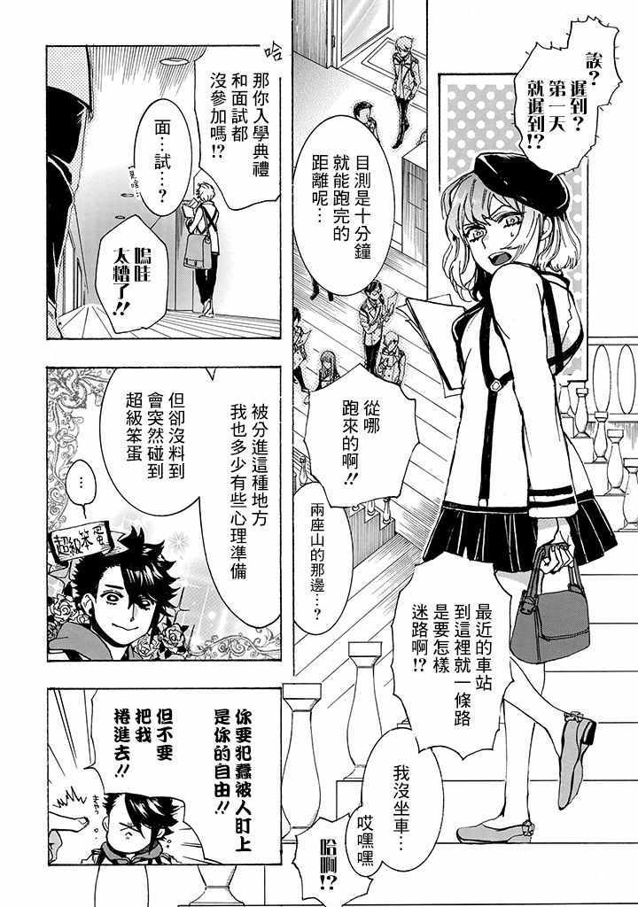 《未完成的心灵致动》漫画最新章节第1话免费下拉式在线观看章节第【16】张图片