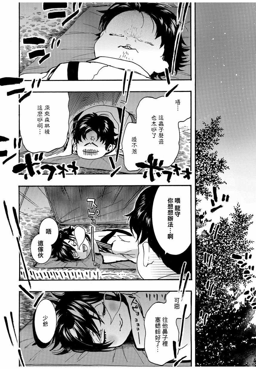 《未完成的心灵致动》漫画最新章节第11话免费下拉式在线观看章节第【28】张图片