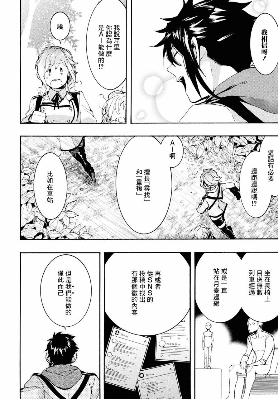 《未完成的心灵致动》漫画最新章节第25话免费下拉式在线观看章节第【18】张图片