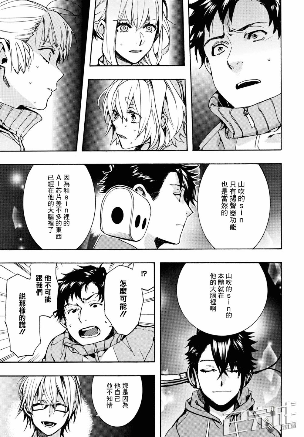 《未完成的心灵致动》漫画最新章节第24话免费下拉式在线观看章节第【9】张图片