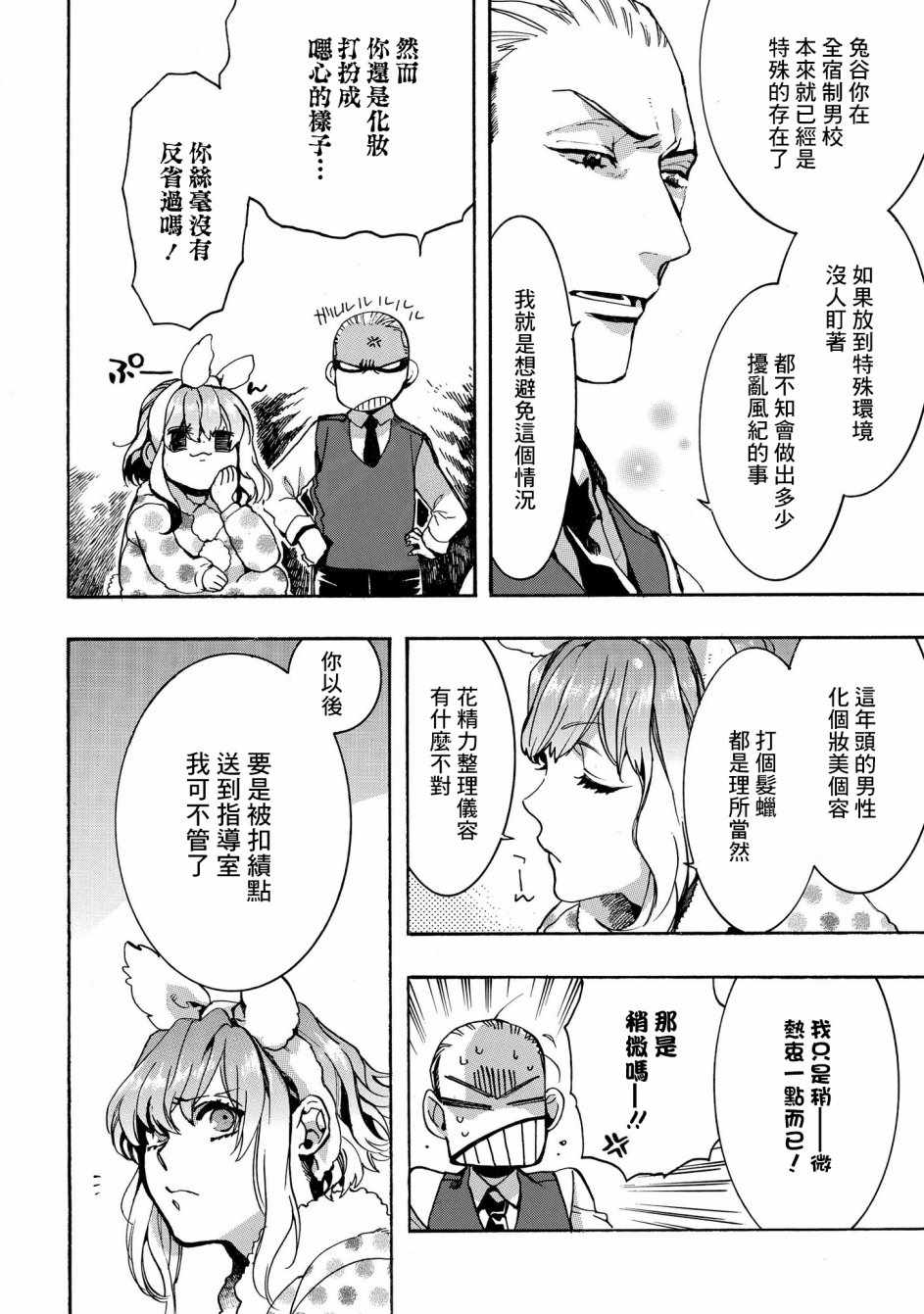 《未完成的心灵致动》漫画最新章节第16话免费下拉式在线观看章节第【29】张图片