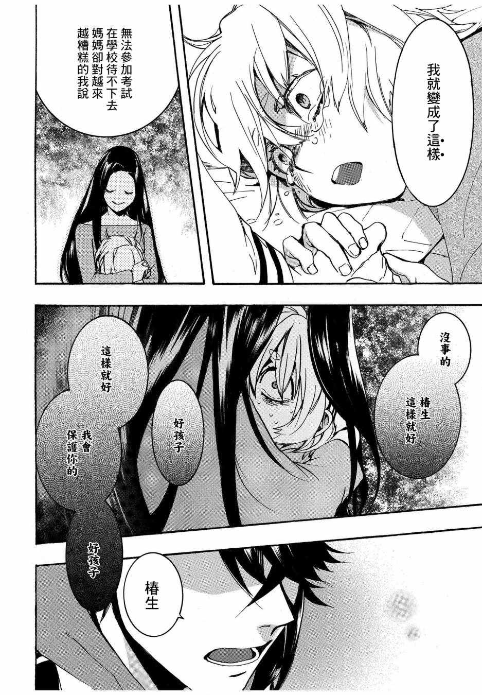 《未完成的心灵致动》漫画最新章节第18话免费下拉式在线观看章节第【8】张图片