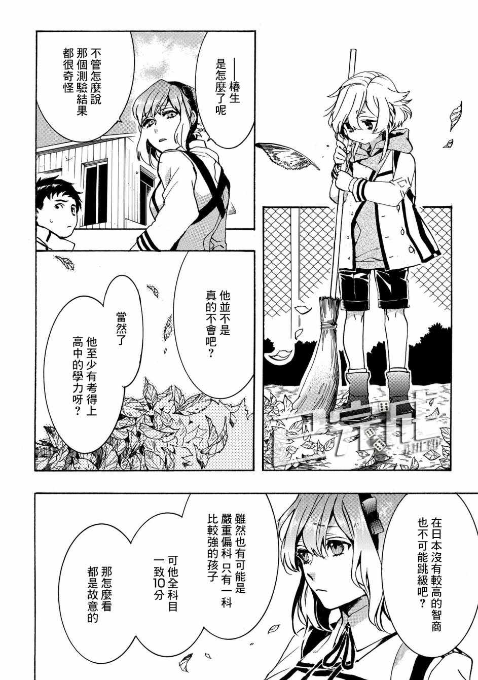 《未完成的心灵致动》漫画最新章节第16话免费下拉式在线观看章节第【21】张图片