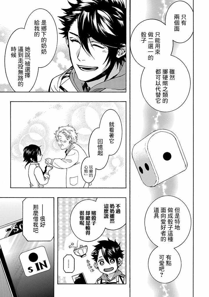 《未完成的心灵致动》漫画最新章节第2话免费下拉式在线观看章节第【7】张图片