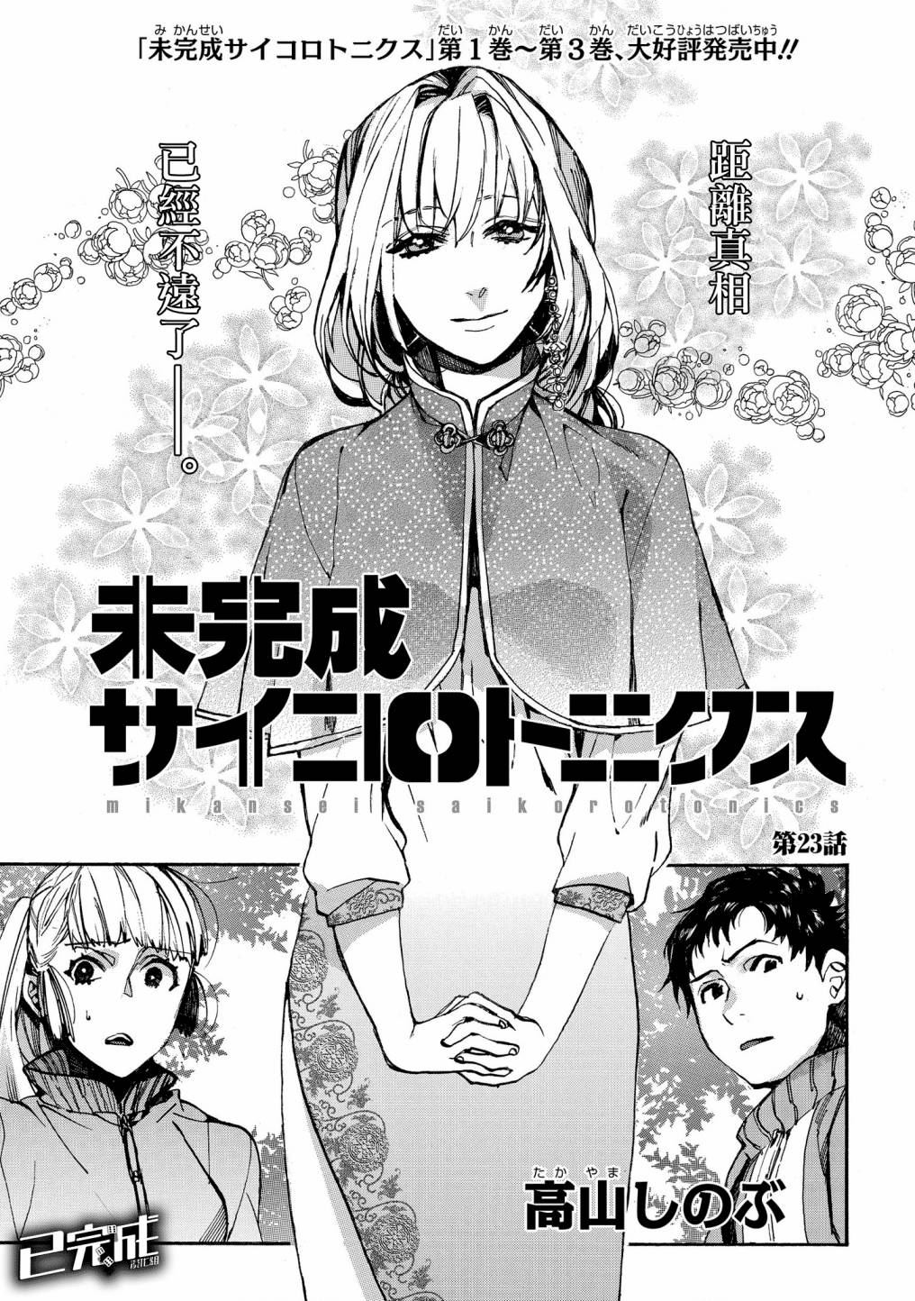 《未完成的心灵致动》漫画最新章节第23话免费下拉式在线观看章节第【1】张图片